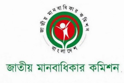 জাতীয় মানবাধিকার কমিশন চেয়ারম্যান ও সদস্যদের পদত্যাগ


