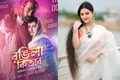 সুপ্তি চরিত্রে ভিন্ন এক পরী
