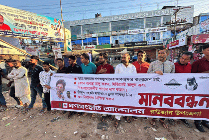 গণঅভ্যুত্থানের আকাঙ্খার বাংলাদেশ গড়ার পথে এগিয়ে যেতে হবে