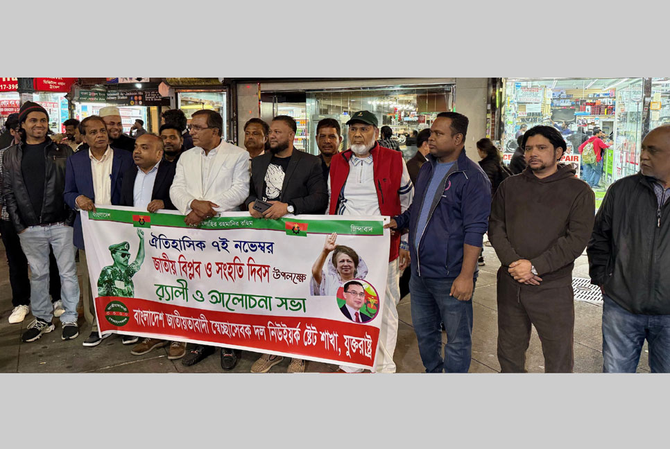 বিপ্লব ও সংহতি দিবসে নিউইয়র্কে সমাবেশ