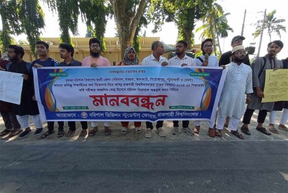 বরিশাল অঞ্চলে রাবির ভর্তি পরীক্ষার কেন্দ্র দাবি 