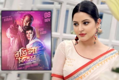 ভেঙেচুরে নতুন রূপে পরীমণি