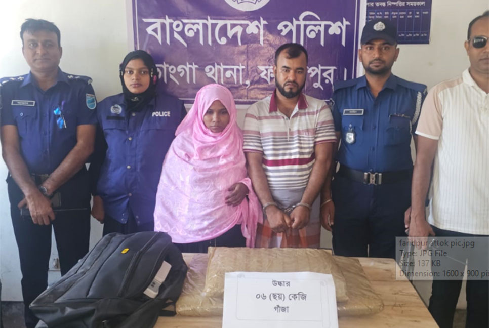 ফরিদপুরে গাঁজাসহ দম্পতি গ্রেফতার