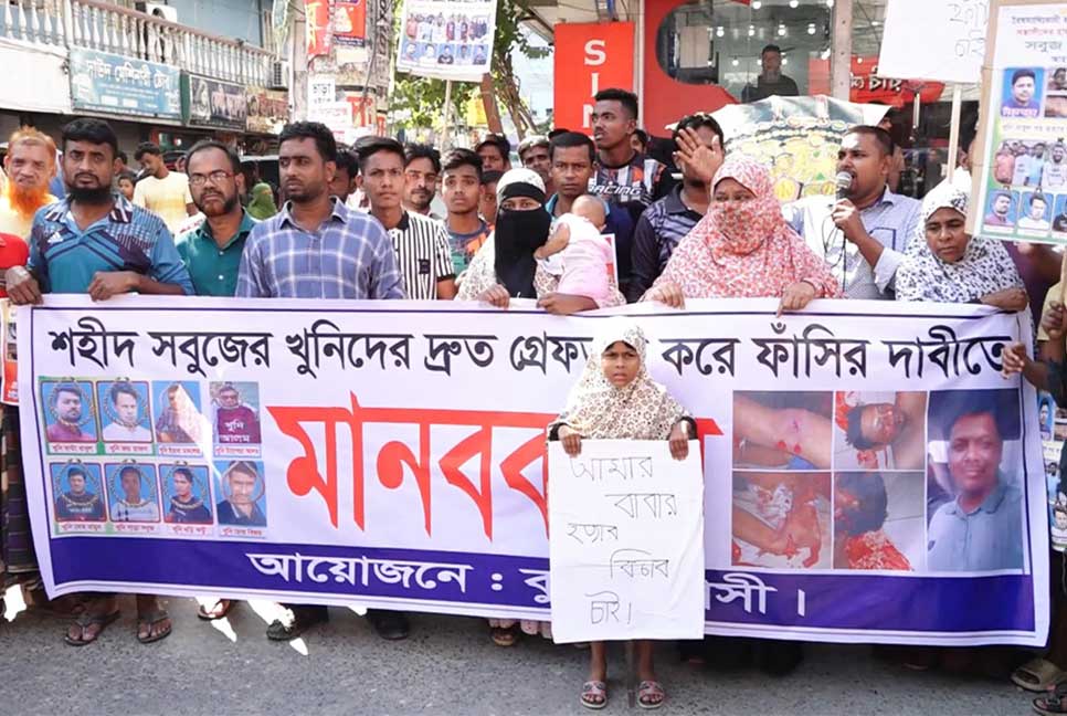 সবুজ হত্যাকারীদের বিচারের দাবিতে সড়ক অবরোধ করে বিক্ষোভ 