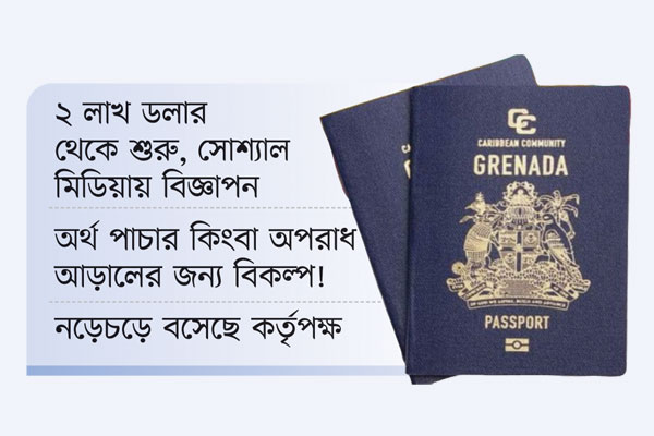 চাই ক্যারিবীয় দ্বীপের পাসপোর্ট