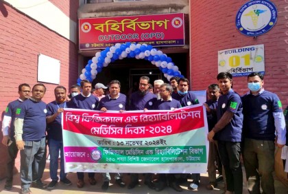 'রিহ্যাবিলিটেশন মেডিসিন নিয়ে অবহেলার সুযোগ নেই'