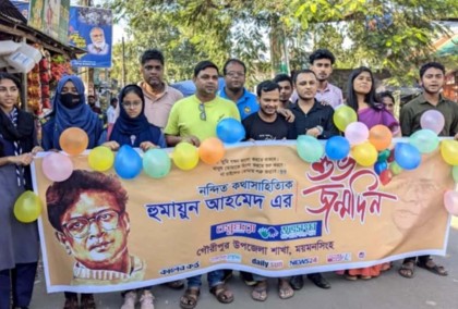 হুমায়ূন আহমেদের জন্মদিন উদযাপন করল গৌরীপুর বসুন্ধরা শুভসংঘ