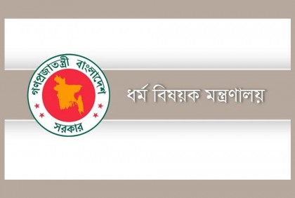 হজ নিবন্ধন শেষ ৩০ নভেম্বর : ধর্ম মন্ত্রণালয়