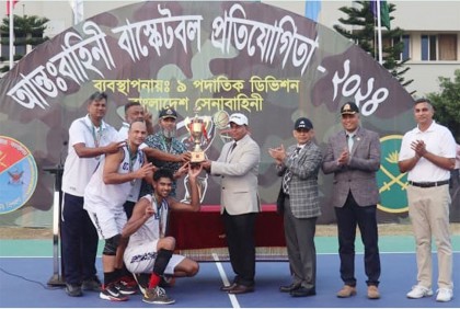 আন্তঃবাহিনী বাস্কেটবল প্রতিযোগিতার সমাপনী ও পুরস্কার বিতরণী অনুষ্ঠিত