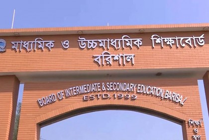 এইচএসসির পুনঃনিরীক্ষণে বরিশালে জিপিএ ৫ পেলেন ২৯ জন