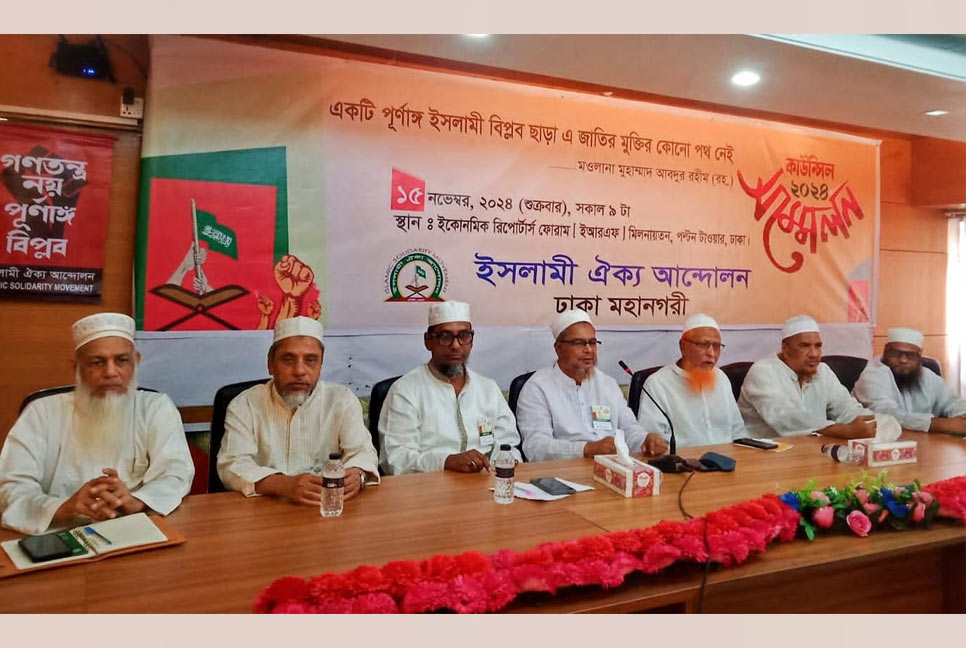 দ্রব্যমূল্য নিয়ন্ত্রণে কঠোর ব্যবস্থা গ্রহণের দাবি ইসলামী ঐক্য আন্দোলনের