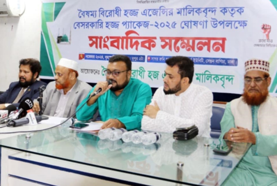 এবার বৈষম্যবি‌রোধী এ‌জে‌ন্সি মা‌লিক‌দের তিনটি হজ প্যাকেজ ঘোষণা 