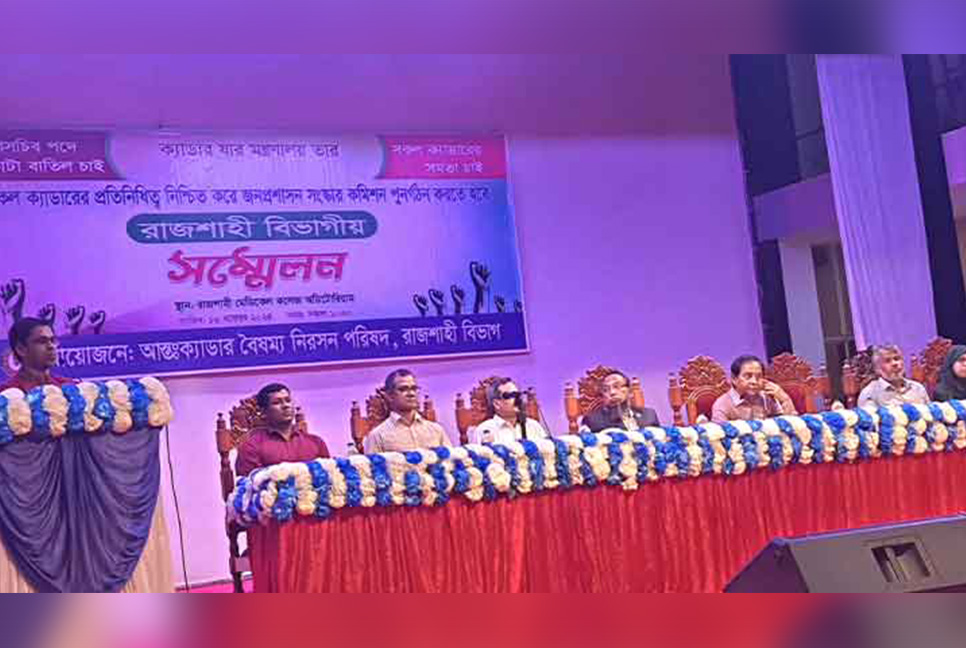 পক্ষপাতদুষ্ট জনপ্রশাসন সংস্কার কমিশন পুনর্গঠনের দাবি ক্যাডারদের