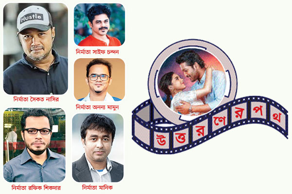 নতুন নায়ক-নায়িকারা উপেক্ষিত কেন?