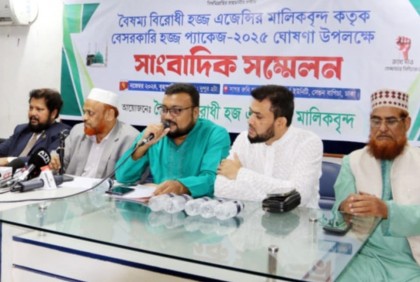 এবার বৈষম্যবি‌রোধী এ‌জে‌ন্সি মা‌লিক‌দের তিনটি হজ প্যাকেজ ঘোষণা 
