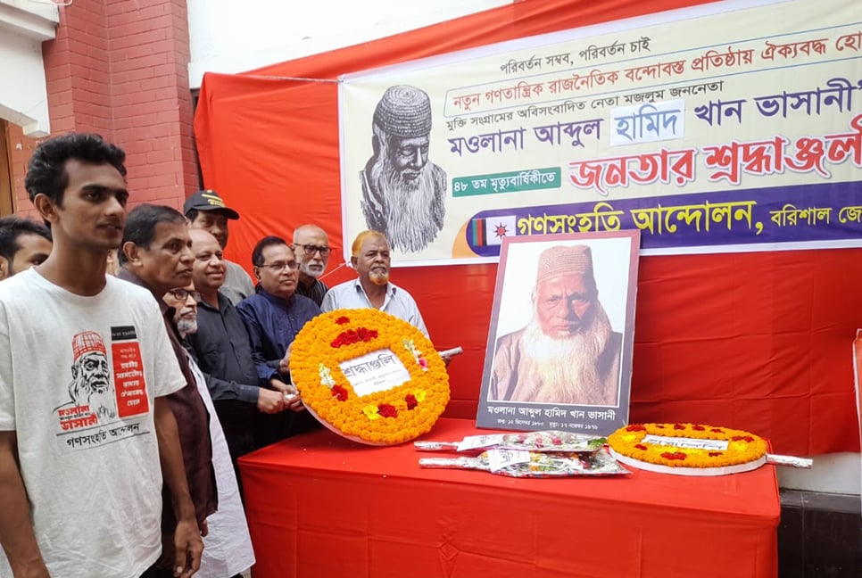 বরিশালে ভাসানীর মৃত্যুবার্ষিকী পালন