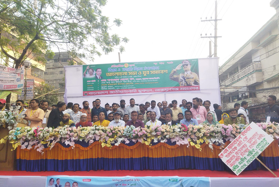 বিপ্লব ও সংহতি দিবস উপলক্ষে নারায়ণগঞ্জ যুব সমাবেশ