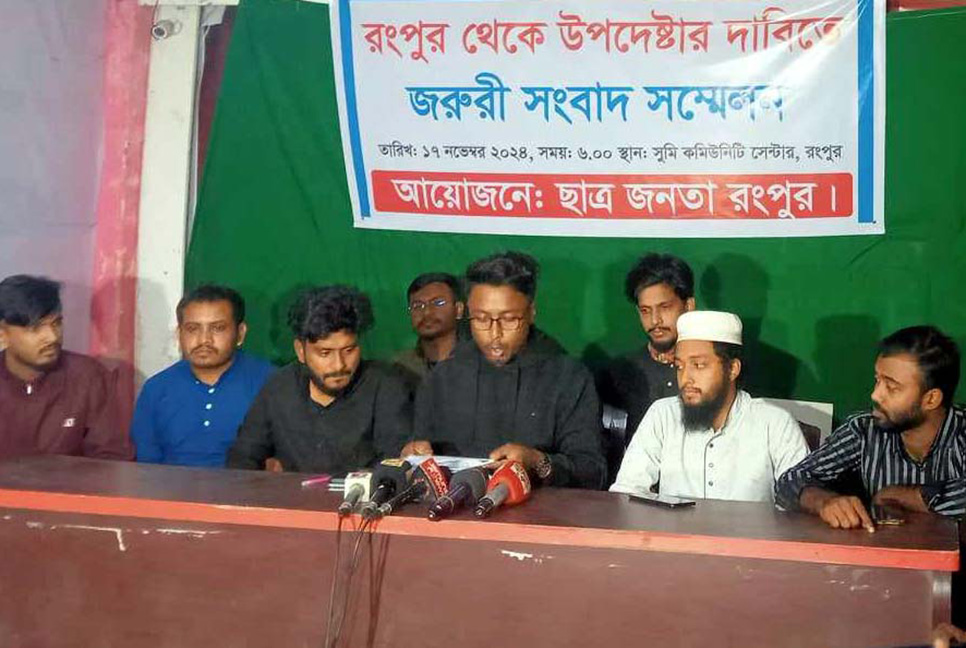 ৩ দিনের মধ্যে উপদেষ্টা নিয়োগ না দিলে উত্তরবঙ্গ বিচ্ছিন্নের আল্টিমেটাম