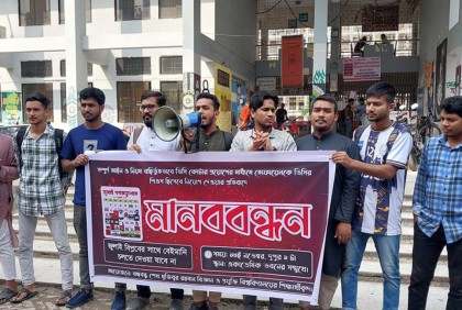 ছাত্রলীগ নেতাকে ভিসির পিএস নিয়োগের প্রতিবাদে বিক্ষোভ