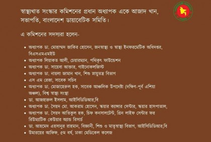 স্বাস্থ্য খাত সংস্কার কমিশন গঠন

