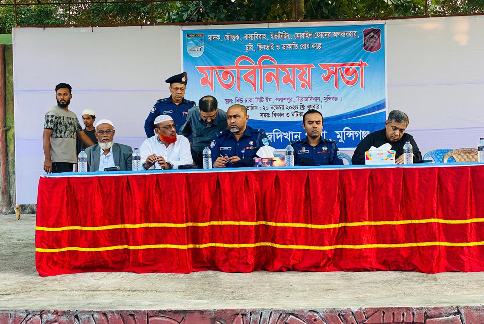 সিরাজদিখান থানা পুলিশের মতবিনিময় সভা