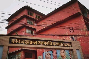 কবি নজরুল কলেজও বন্ধ ঘোষণা