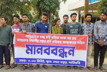 গুচ্ছ থেকে বের হতে ৪৮ ঘণ্টার আলটিমেটাম শাবিপ্রবি শিক্ষার্থীদের