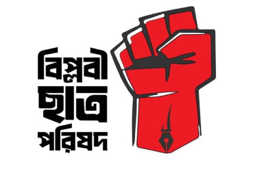 সরকারকে ব্যর্থ করতে চতুর্মুখী ষড়যন্ত্র চলছে: বিপ্লবী ছাত্র পরিষদ
