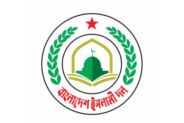 হজ নিবন্ধনের সময়সীমা ৩১ ডিসেম্বর পর্যন্ত বাড়ানোর আহ্বান বাংলাদেশ ইসলামী দলের