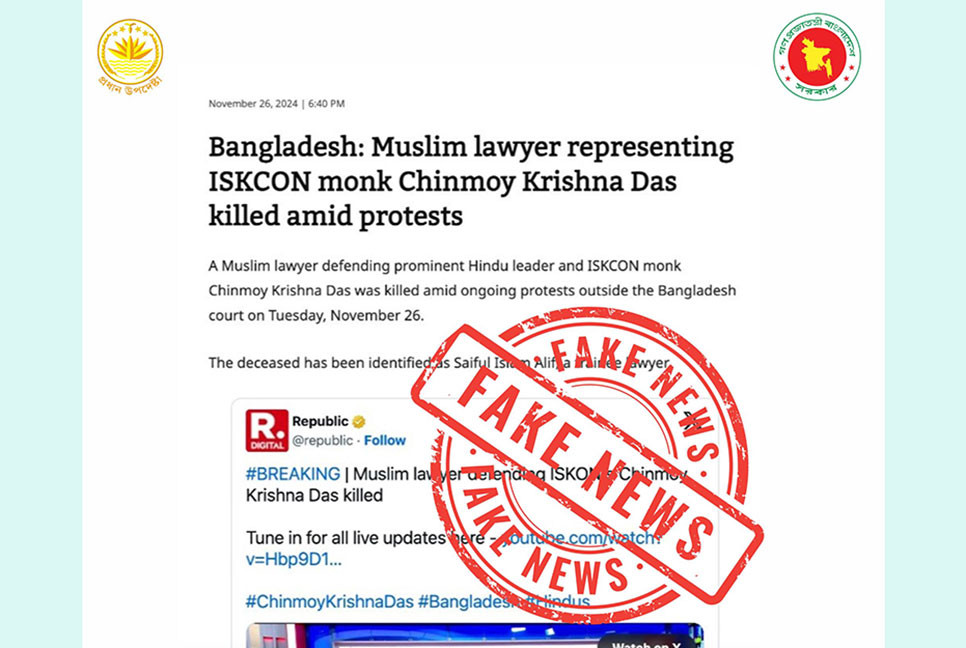 উসকানিমূলক প্রতিবেদন না করার অনুরোধ সিএ প্রেস উইং ফ্যাক্টসের