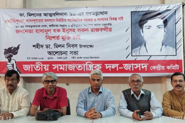 শহীদ ডা. মিলন দিবসে জাসদের আলোচনা সভা