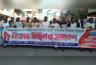 রাজশাহীতে ছাত্রশিবিরের বিক্ষোভ সমাবেশ