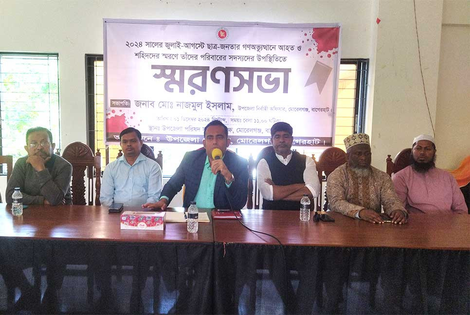 জুলাই গণঅভ্যুত্থানে শহিদ ও আহতদের স্মরণে মোরেলগঞ্জে সভা