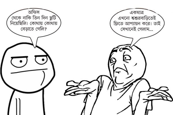 ছুটিতে