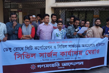নারায়ণগঞ্জে ডেঙ্গু রোধে সিভিল সার্জনের কার্যালয় ঘেরাও