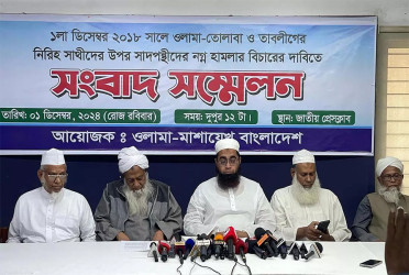 ২০১৮ সালে ইজতেমার মাঠে হামলার ঘটনার সুষ্ঠু বিচার দাবি