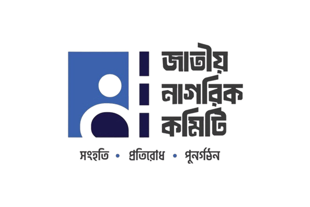 সংবিধান নিয়ে ৬৯ দফার প্রস্তাবনা জাতীয় নাগরিক কমিটির