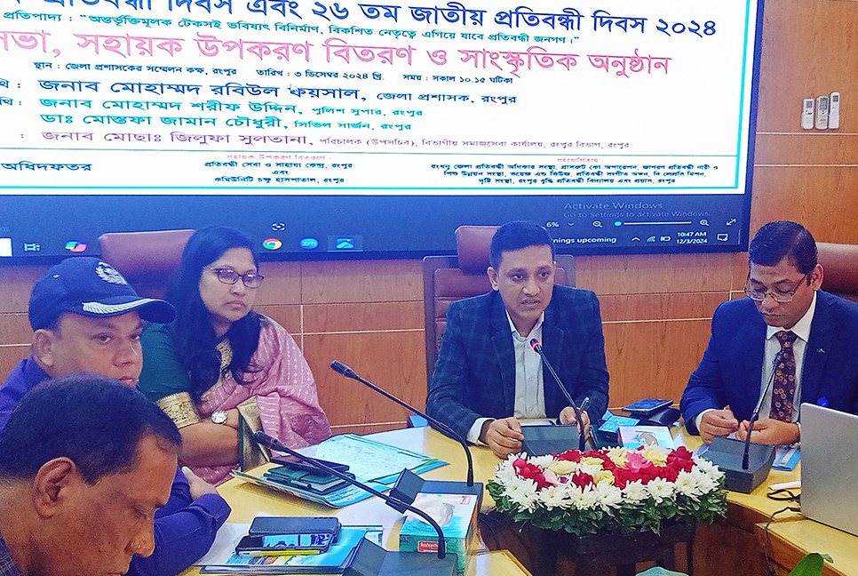 আন্তর্জাতিক প্রতিবন্ধী দিবস উপলক্ষে রংপুরে নানা কর্মসূচি পালিত
