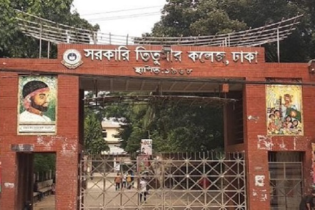 তিতুমীর কলেজকে বিশ্ববিদ্যালয়ে রূপান্তর যাচাইয়ে কমিটি
