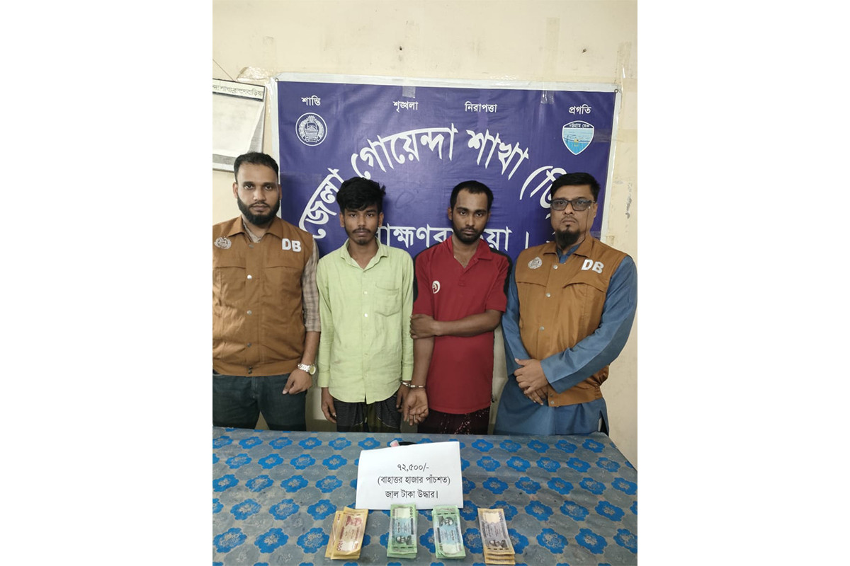 সরাইলে জাল নোটসহ দুই জন গ্রেফতার