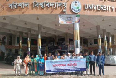 কোষাধ্যক্ষের অপসারণ দাবিতে বরিশাল বিশ্ববিদ্যালয়ে মানববন্ধন