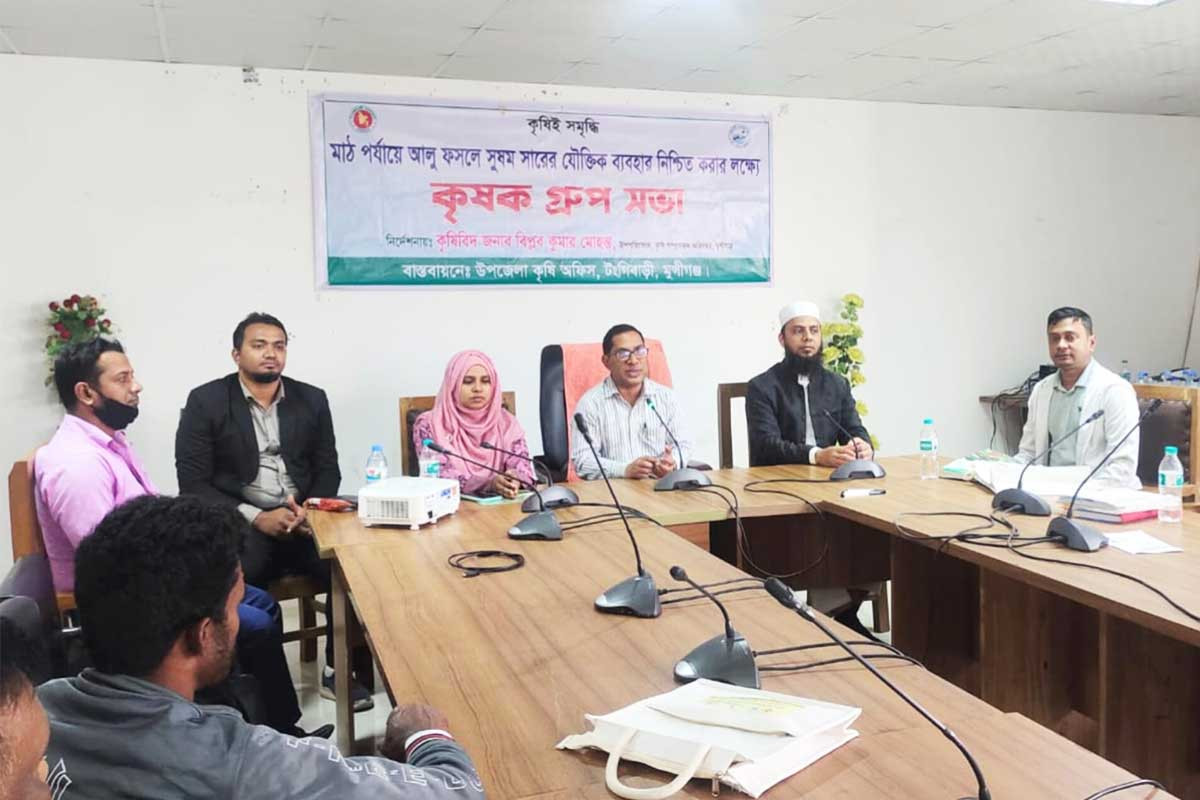 মুন্সীগঞ্জে আলুতে সুষম সার ব্যবহারে কৃষকদের প্রশিক্ষণ