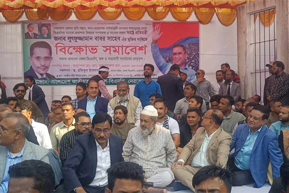 বাবরের মুক্তির দাবিতে নেত্রকোনায় বিএনপির সমাবেশ