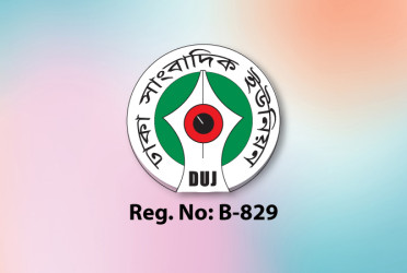 সাংবাদিকদের বেতন পরিশোধে টালবাহানা ও চাকরিচ্যুতিতে ডিইউজে’র উদ্বেগ