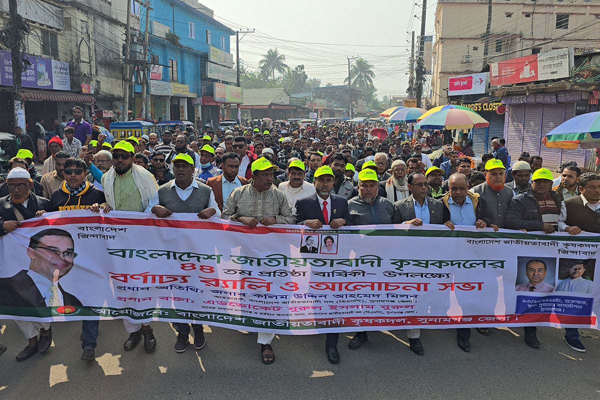 সুনামগঞ্জে কৃষকদলের প্রতিষ্ঠাবার্ষিকী পালিত