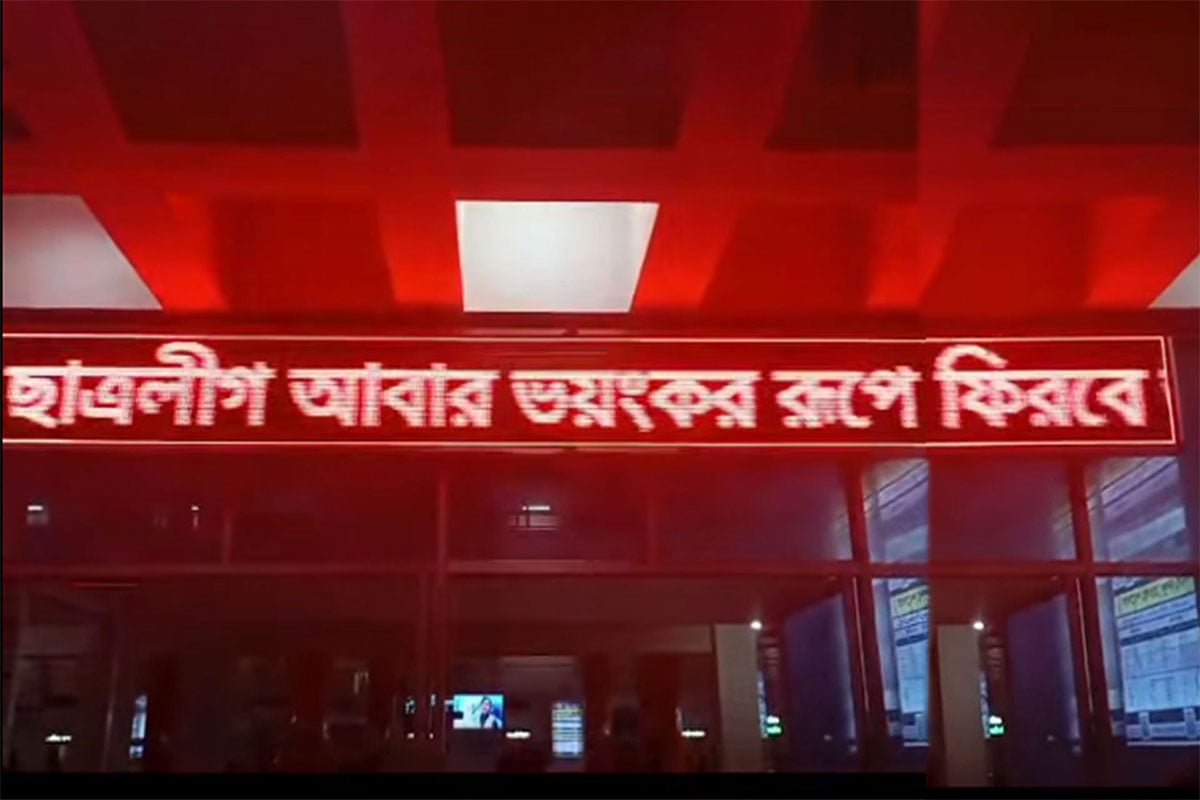 খুলনা রেলস্টেশনের স্ক্রিনে ভেসে উঠলো 'ছাত্রলীগ ভয়ংকর রূপে ফিরবে'