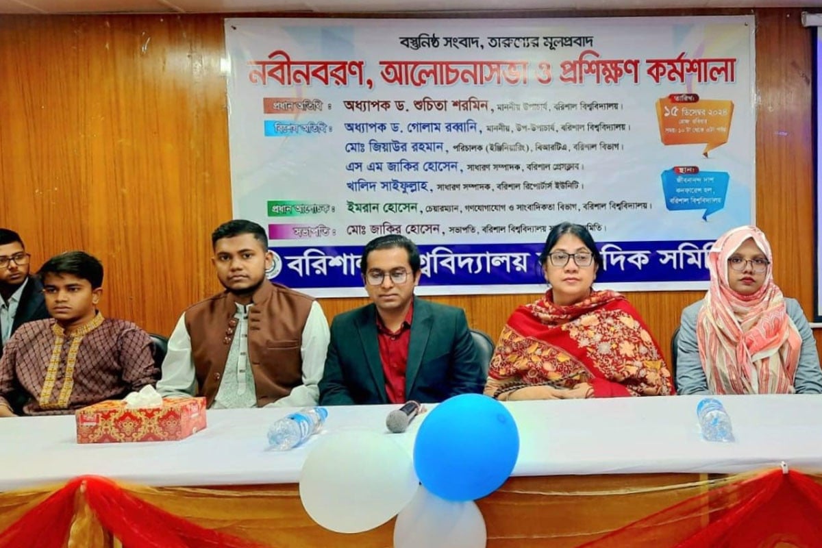 বরিশাল বিশ্ববিদ্যালয় সাংবাদিক সমিতির নবীনদের বরণ