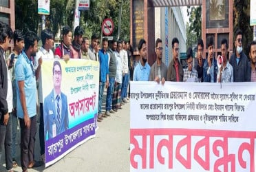 রায়পুরে ইউএনও’র অপসারণের পক্ষে-বিপক্ষে পাল্টাপাল্টি মানববন্ধন