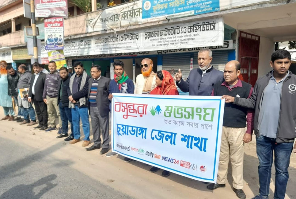 চুয়াডাঙ্গায় শব্দ দূষণ নিয়ন্ত্রণে বসুন্ধরা শুভসংঘের সচেতনতামূলক মানববন্ধন