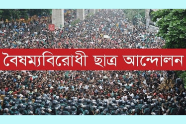 নির্বাচন সংস্কার কমিশন প্রধানের বক্তব্য প্রত্যাখ্যান বৈষম্যবিরোধী ছাত্র আন্দোলনের